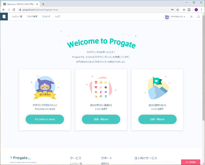 Progate welcome page