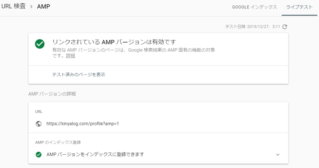 GoogleSearchConsole AMP 推奨サイズより大きい画像を指定してください 公開URLテストOK